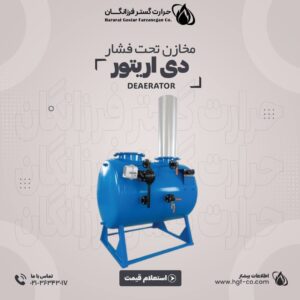 خرید و قیمت دی اریتور - حرارت گستر فرزانگان