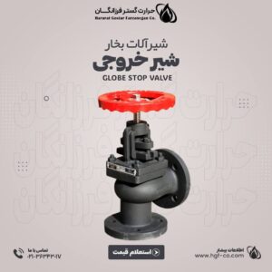 خرید و قیمت شیر خروجی - حرارت گستر فرزانگان