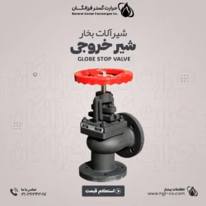 خرید-و-قیمت-شیر-خروجی-حرارت-گستر-فرزانگان