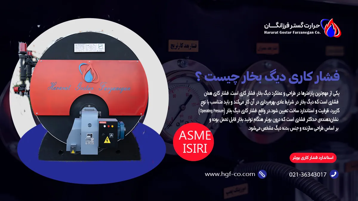 فشلر کاری دیگ بخار چیست