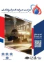کاتالوگ محصولات حرارت گستر